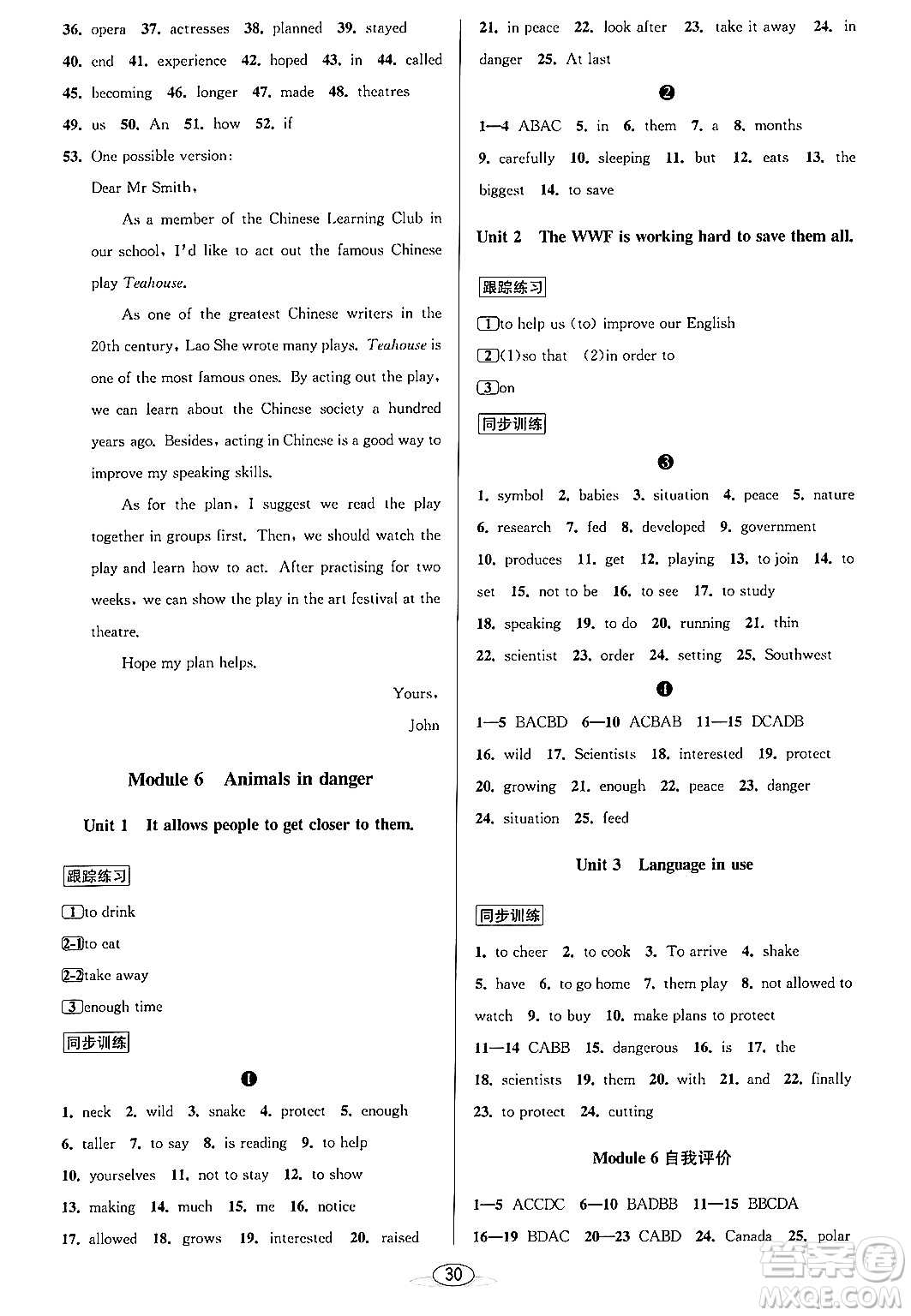 北京教育出版社2023年秋教與學(xué)課程同步講練八年級(jí)英語(yǔ)上冊(cè)外研版答案