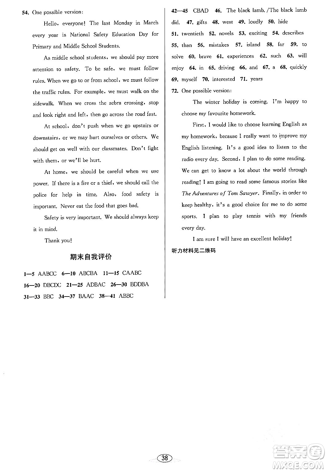 北京教育出版社2023年秋教與學(xué)課程同步講練八年級(jí)英語(yǔ)上冊(cè)外研版答案