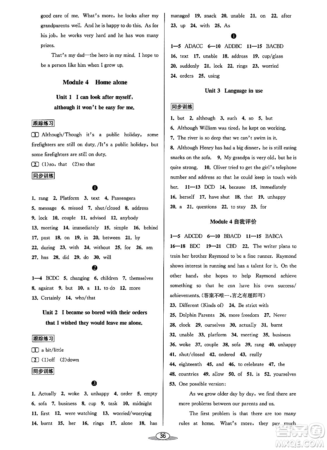 北京教育出版社2023年秋教與學(xué)課程同步講練九年級(jí)英語全一冊(cè)外研版答案