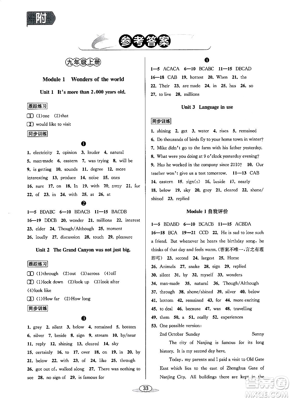 北京教育出版社2023年秋教與學(xué)課程同步講練九年級(jí)英語全一冊(cè)外研版答案