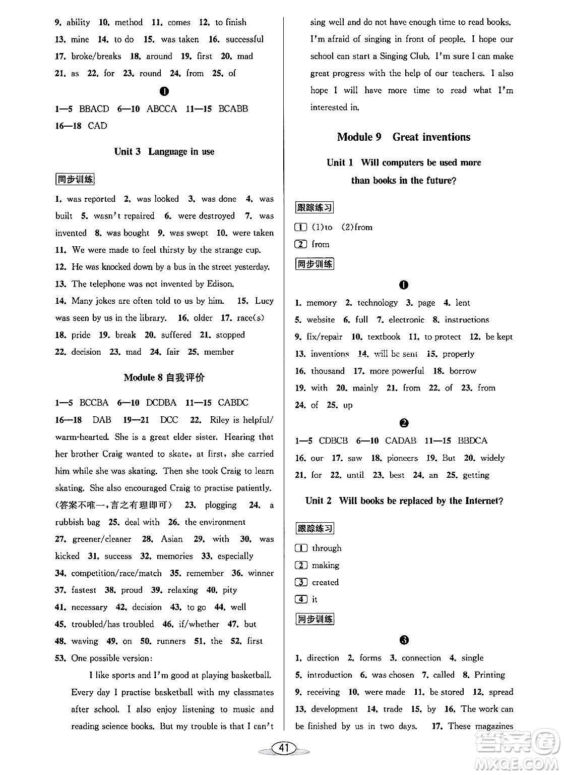 北京教育出版社2023年秋教與學(xué)課程同步講練九年級(jí)英語全一冊(cè)外研版答案