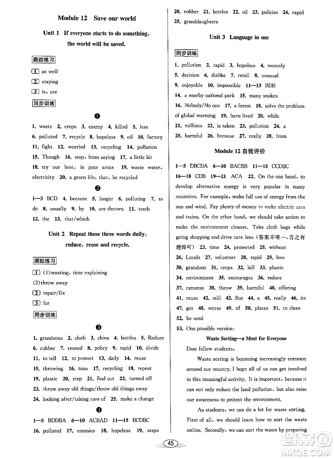 北京教育出版社2023年秋教與學(xué)課程同步講練九年級(jí)英語全一冊(cè)外研版答案