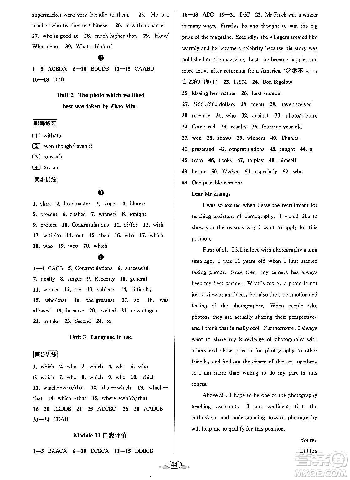 北京教育出版社2023年秋教與學(xué)課程同步講練九年級(jí)英語全一冊(cè)外研版答案