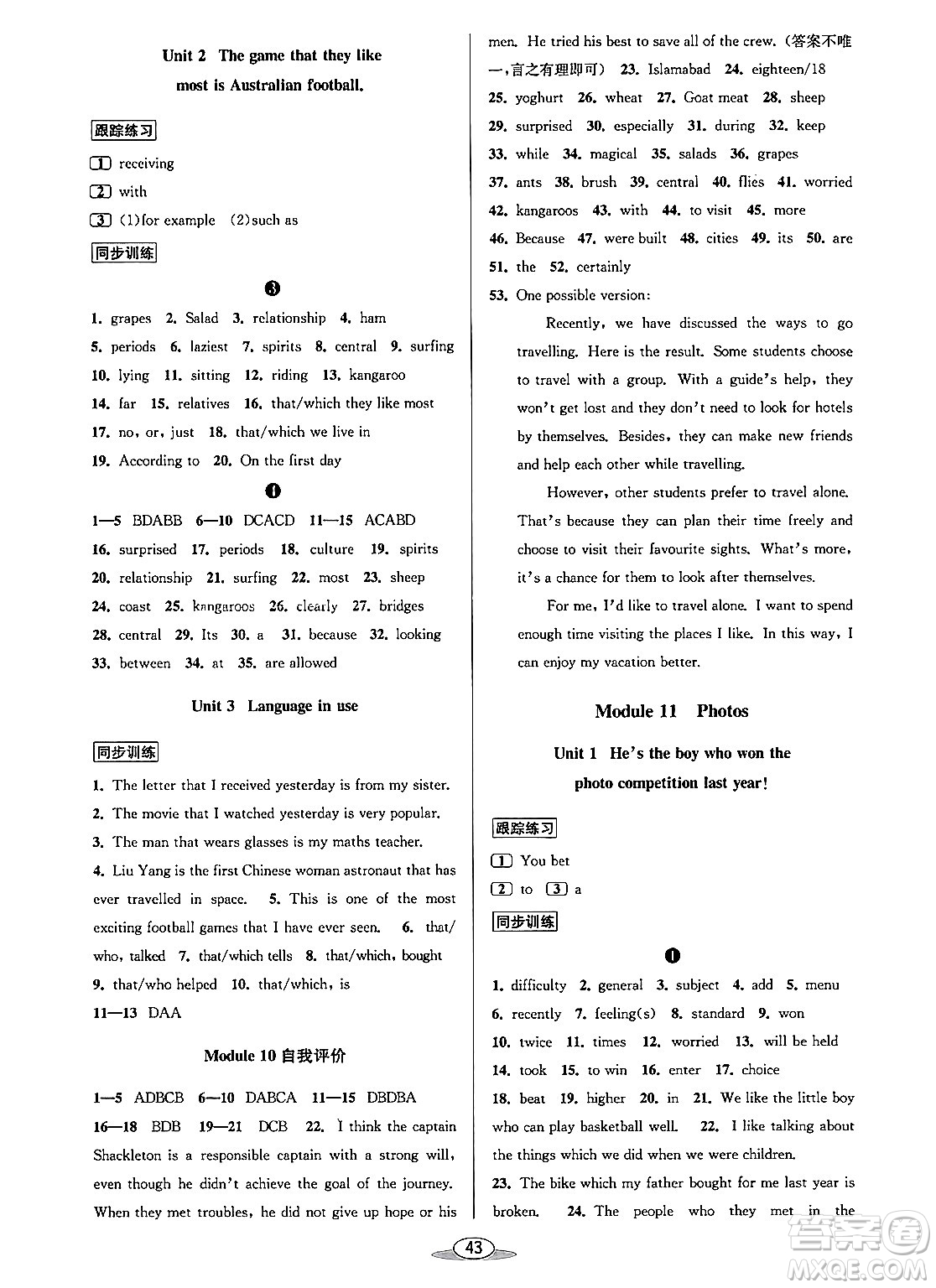 北京教育出版社2023年秋教與學(xué)課程同步講練九年級(jí)英語全一冊(cè)外研版答案