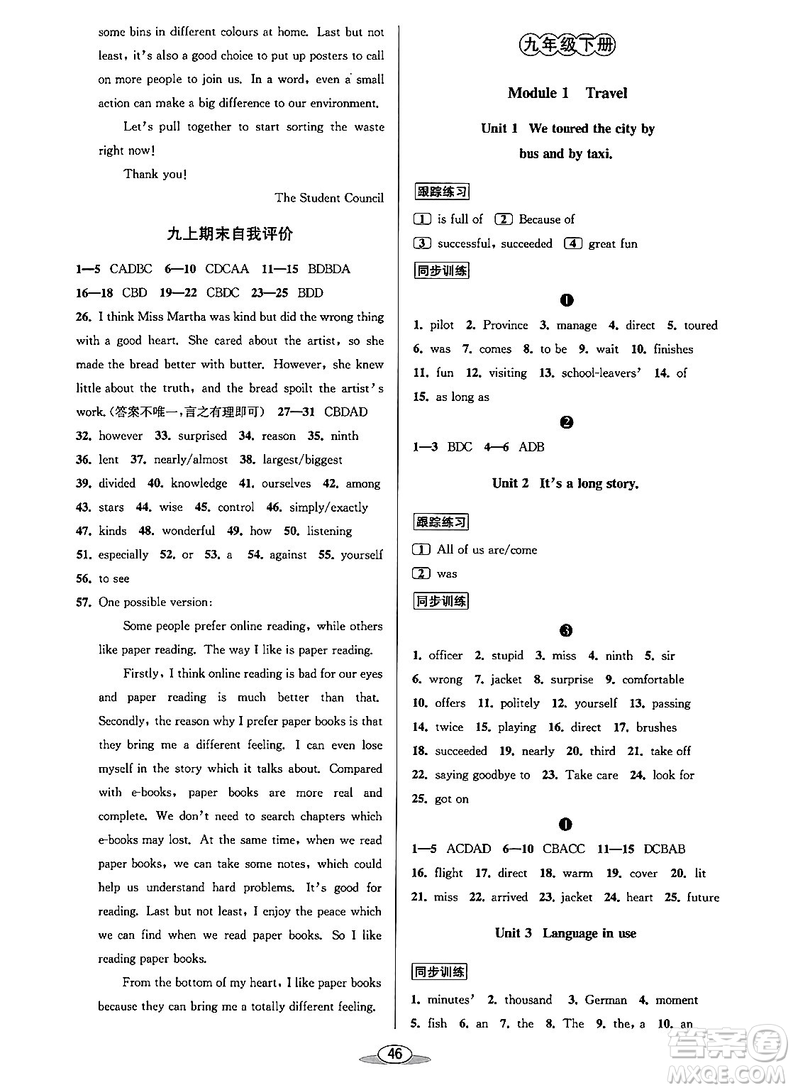 北京教育出版社2023年秋教與學(xué)課程同步講練九年級(jí)英語全一冊(cè)外研版答案