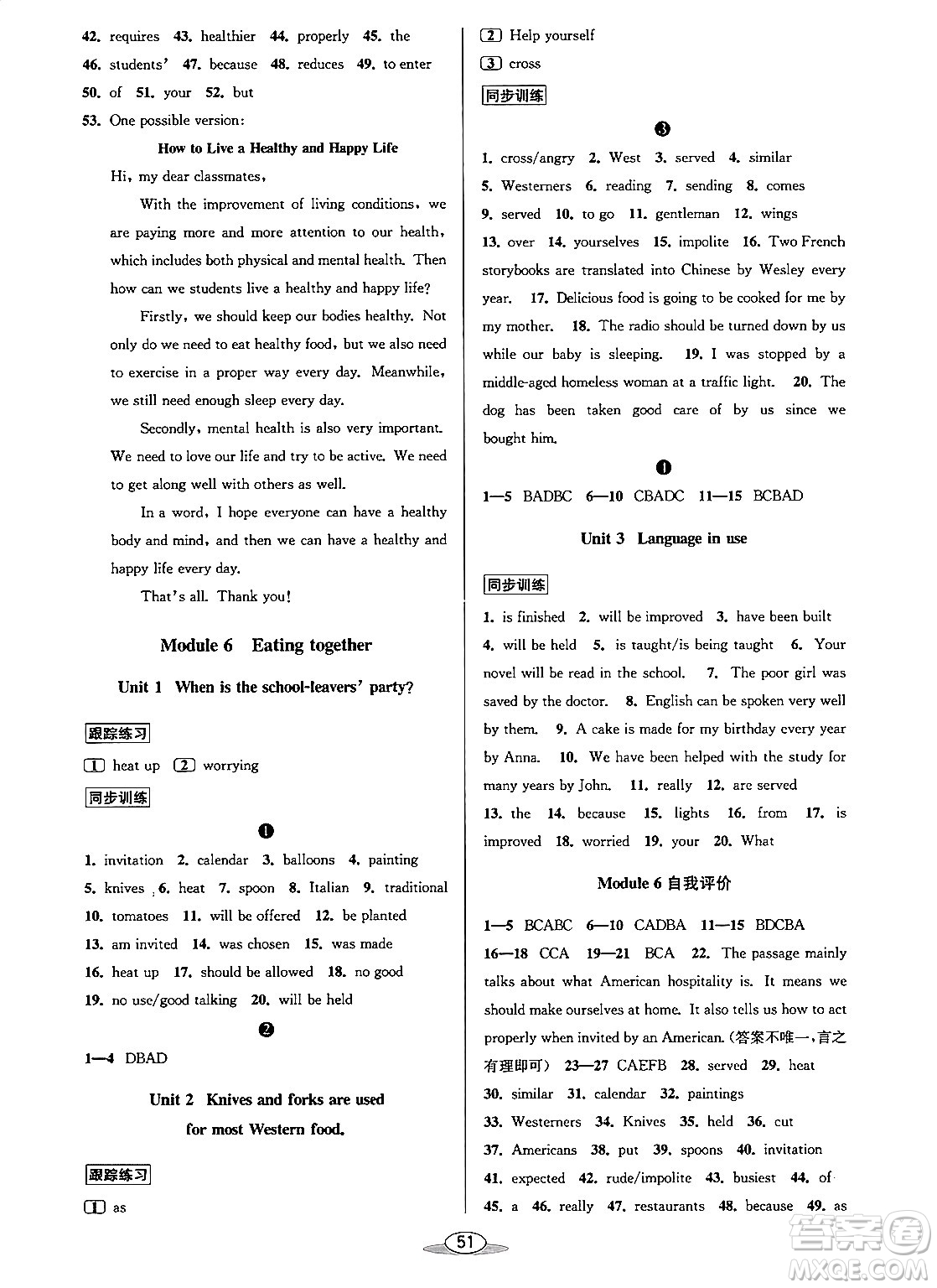 北京教育出版社2023年秋教與學(xué)課程同步講練九年級(jí)英語全一冊(cè)外研版答案