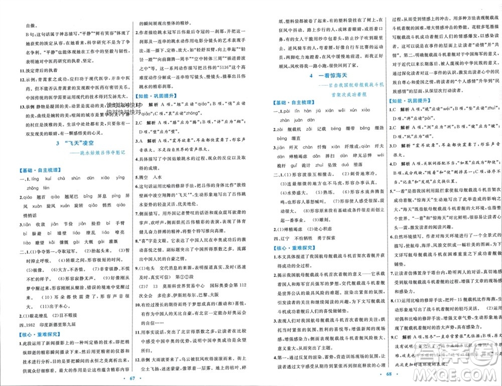 內(nèi)蒙古教育出版社2023年秋初中同步學(xué)習(xí)目標(biāo)與檢測(cè)八年級(jí)語(yǔ)文上冊(cè)人教版參考答案