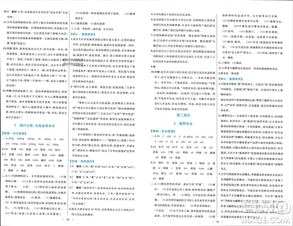 內(nèi)蒙古教育出版社2023年秋初中同步學(xué)習(xí)目標(biāo)與檢測(cè)八年級(jí)語(yǔ)文上冊(cè)人教版參考答案