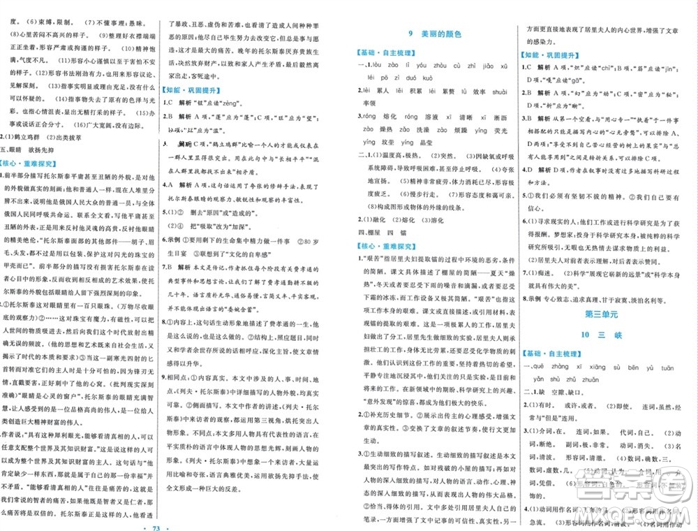 內(nèi)蒙古教育出版社2023年秋初中同步學(xué)習(xí)目標(biāo)與檢測(cè)八年級(jí)語(yǔ)文上冊(cè)人教版參考答案