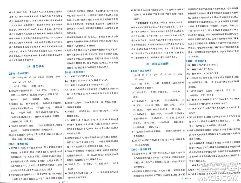 內(nèi)蒙古教育出版社2023年秋初中同步學(xué)習(xí)目標(biāo)與檢測(cè)八年級(jí)語(yǔ)文上冊(cè)人教版參考答案