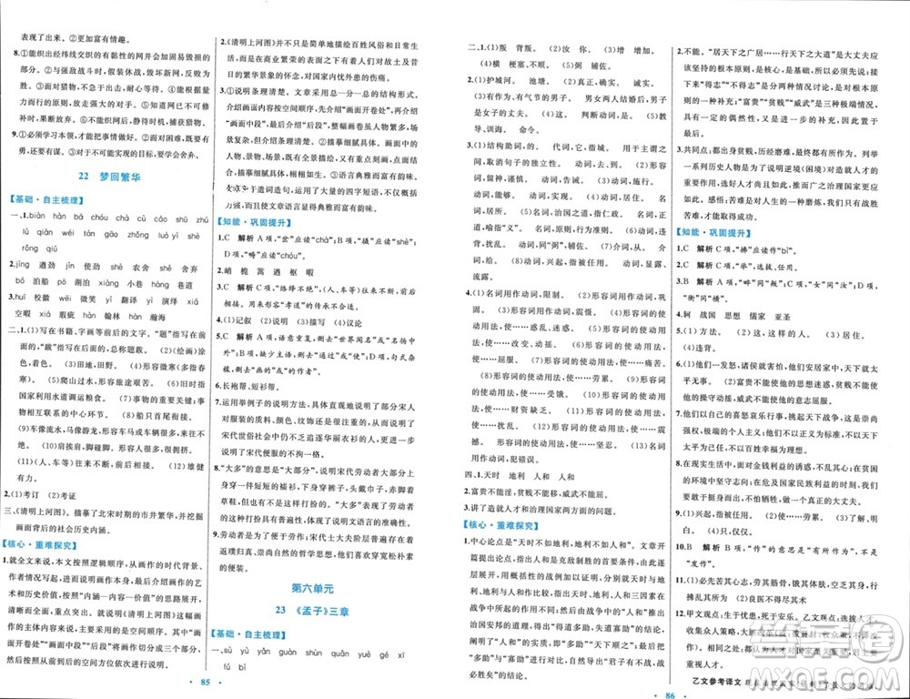 內(nèi)蒙古教育出版社2023年秋初中同步學(xué)習(xí)目標(biāo)與檢測(cè)八年級(jí)語(yǔ)文上冊(cè)人教版參考答案