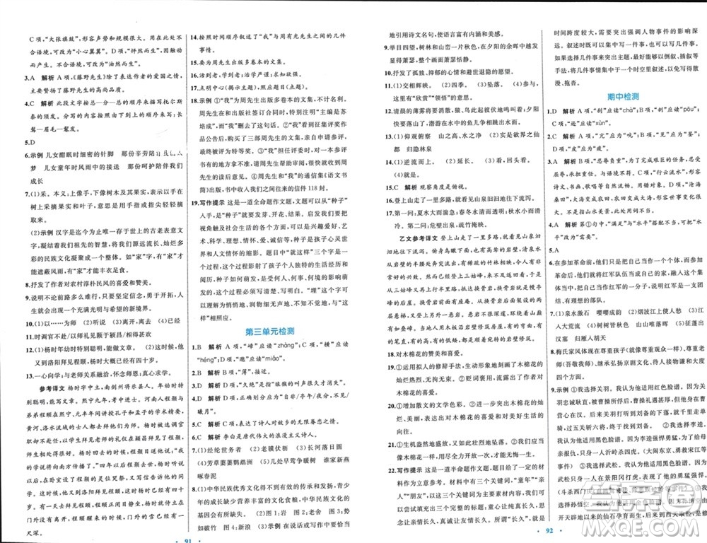 內(nèi)蒙古教育出版社2023年秋初中同步學(xué)習(xí)目標(biāo)與檢測(cè)八年級(jí)語(yǔ)文上冊(cè)人教版參考答案