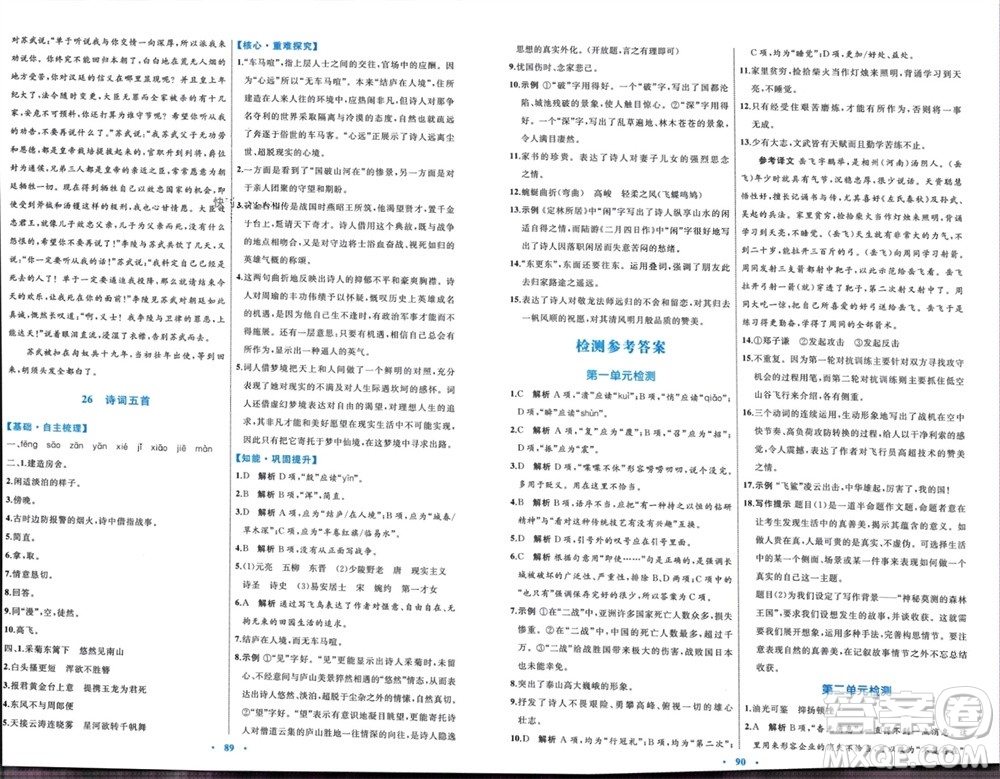 內(nèi)蒙古教育出版社2023年秋初中同步學(xué)習(xí)目標(biāo)與檢測(cè)八年級(jí)語(yǔ)文上冊(cè)人教版參考答案