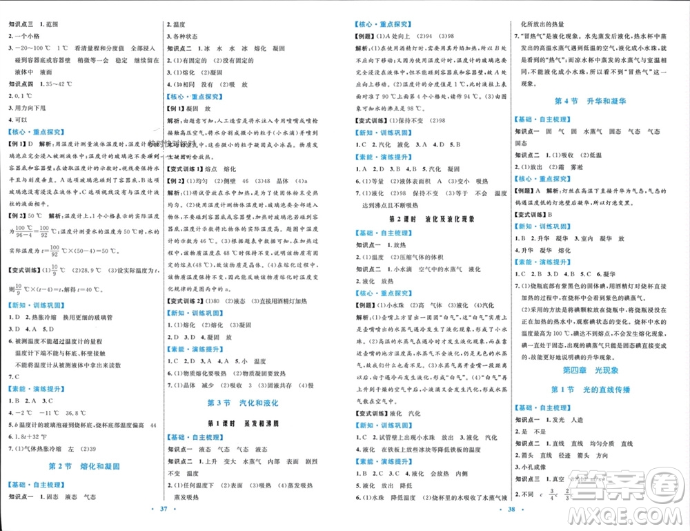 內(nèi)蒙古教育出版社2023年秋初中同步學(xué)習(xí)目標(biāo)與檢測八年級物理上冊人教版參考答案