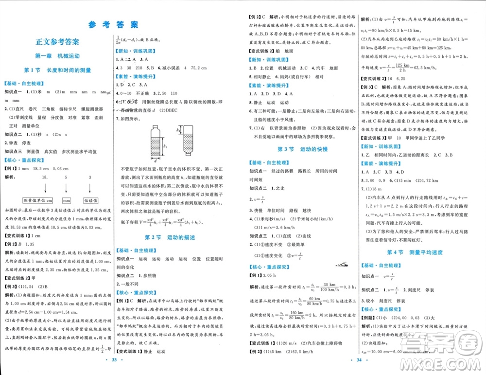 內(nèi)蒙古教育出版社2023年秋初中同步學(xué)習(xí)目標(biāo)與檢測八年級物理上冊人教版參考答案