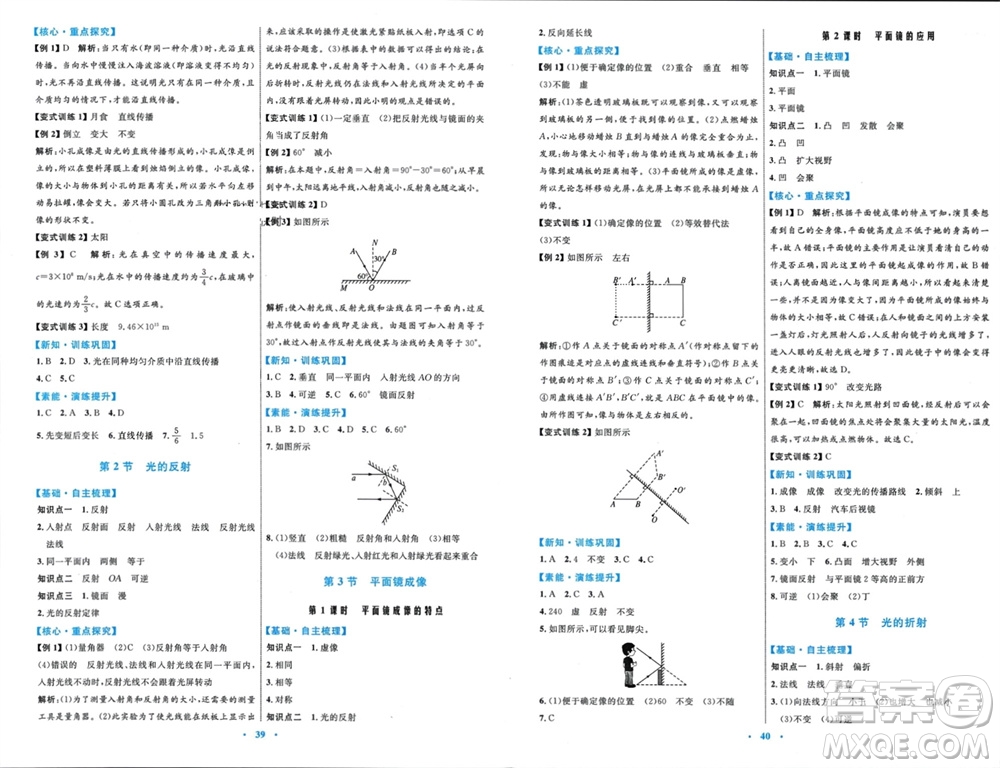 內(nèi)蒙古教育出版社2023年秋初中同步學(xué)習(xí)目標(biāo)與檢測八年級物理上冊人教版參考答案