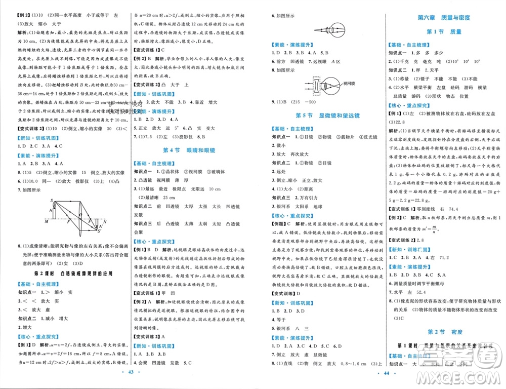 內(nèi)蒙古教育出版社2023年秋初中同步學(xué)習(xí)目標(biāo)與檢測八年級物理上冊人教版參考答案