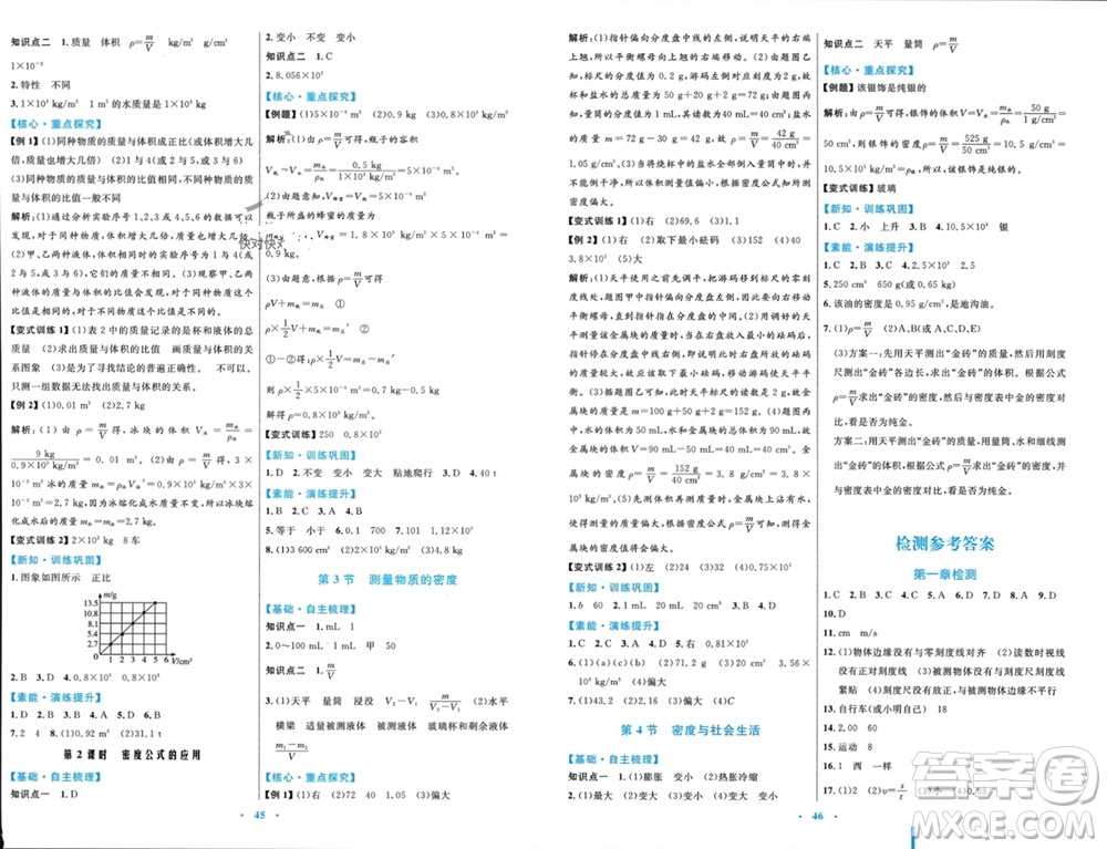 內(nèi)蒙古教育出版社2023年秋初中同步學(xué)習(xí)目標(biāo)與檢測八年級物理上冊人教版參考答案