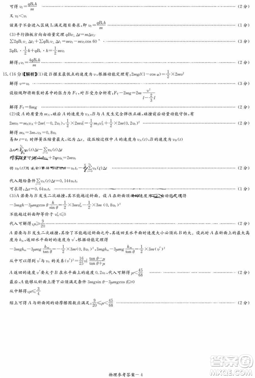 T8聯(lián)考2024屆高三上學(xué)期第一次學(xué)業(yè)質(zhì)量評價物理參考答案