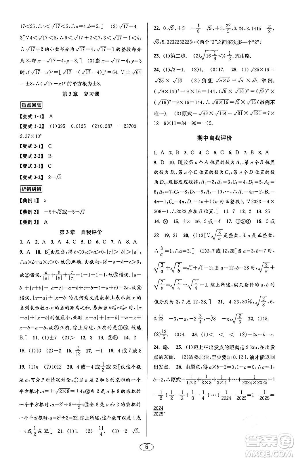 北京教育出版社2023年秋教與學(xué)課程同步講練七年級(jí)數(shù)學(xué)上冊(cè)浙教版答案