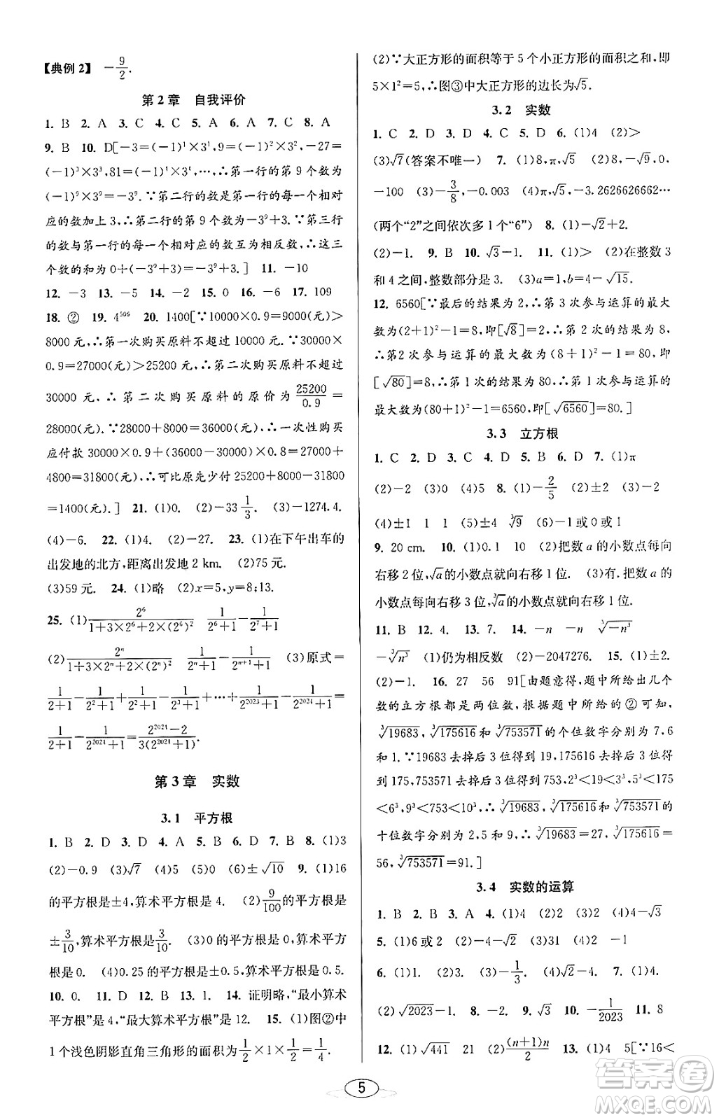 北京教育出版社2023年秋教與學(xué)課程同步講練七年級(jí)數(shù)學(xué)上冊(cè)浙教版答案