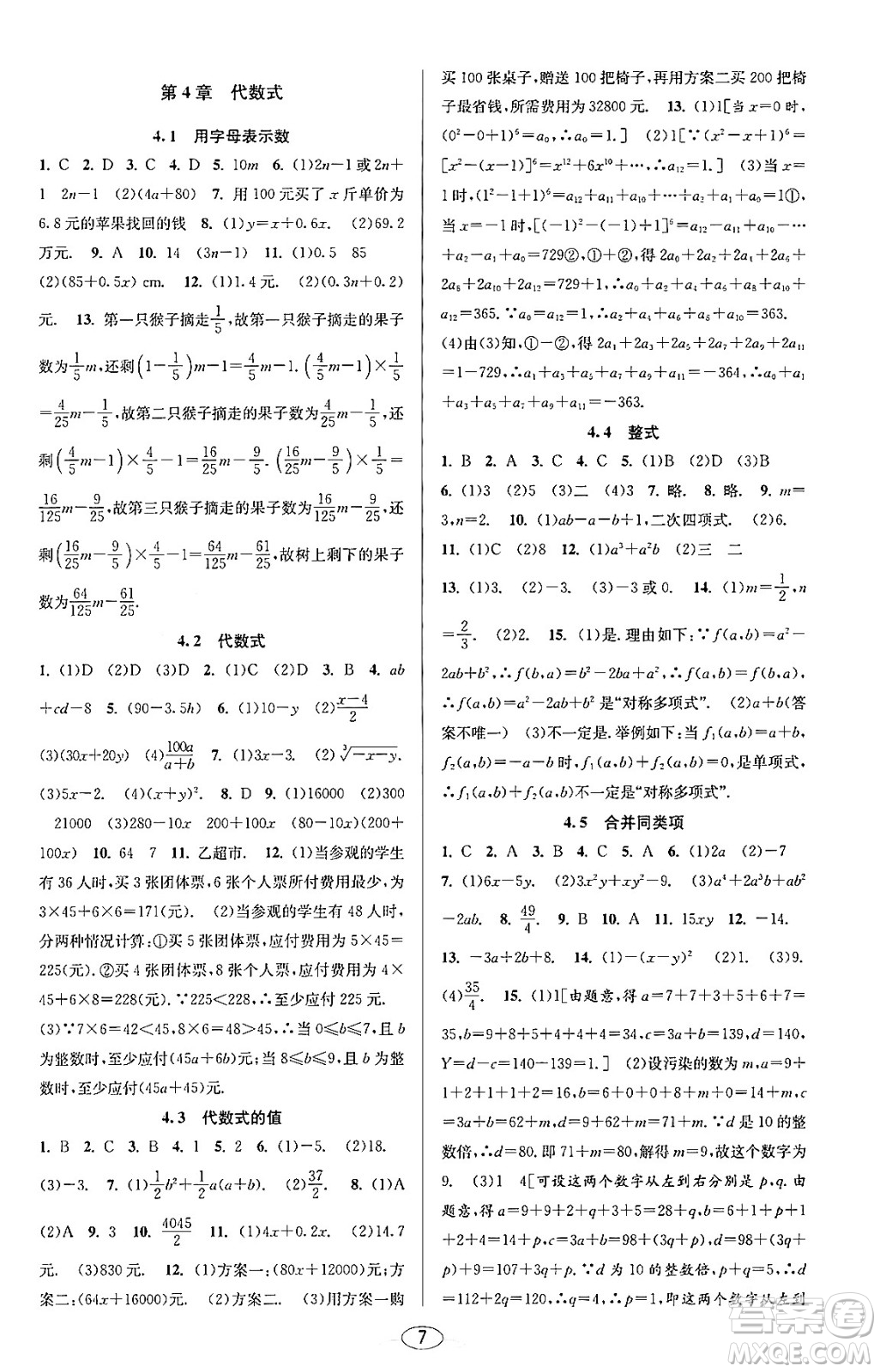 北京教育出版社2023年秋教與學(xué)課程同步講練七年級(jí)數(shù)學(xué)上冊(cè)浙教版答案