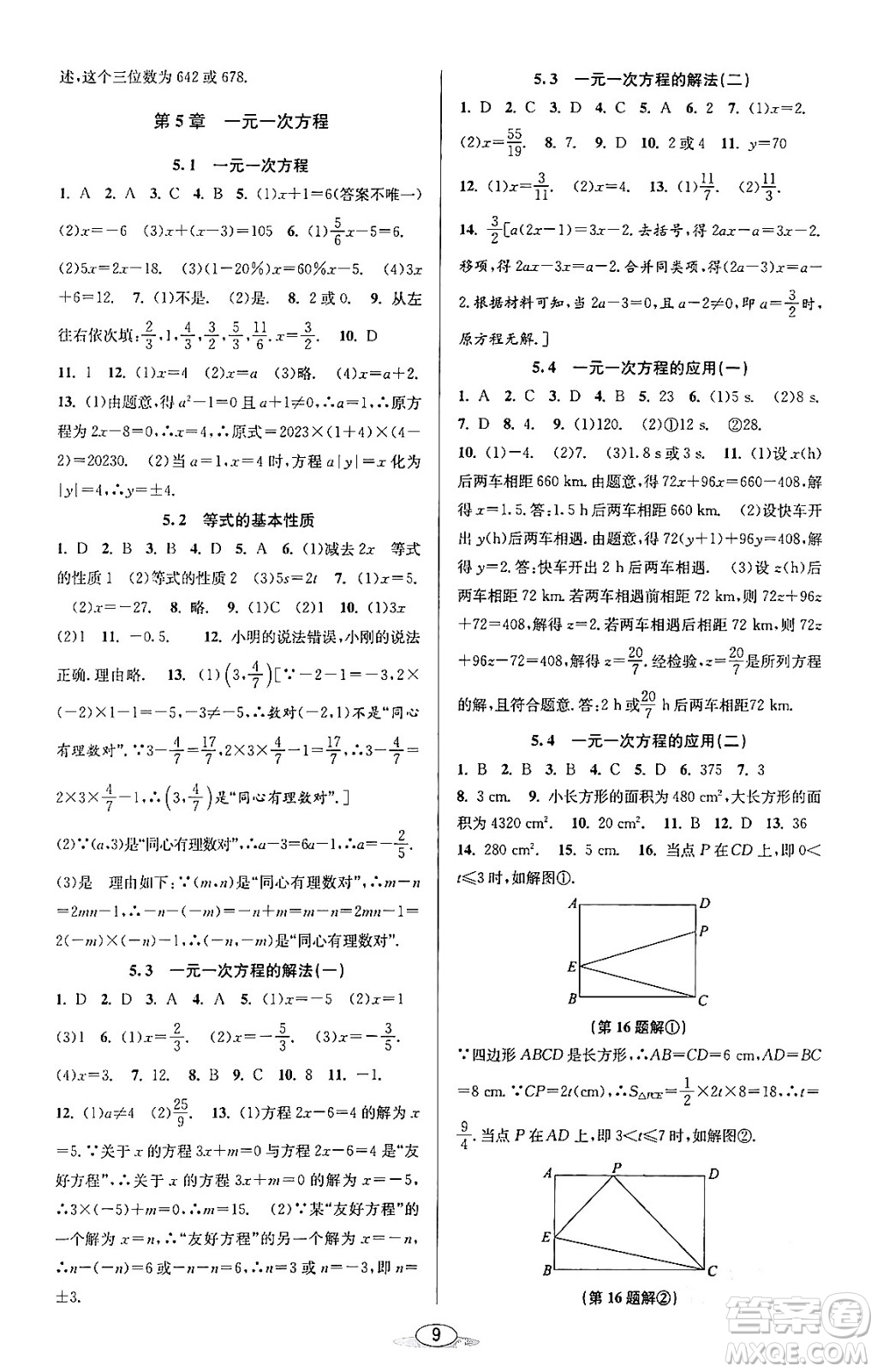 北京教育出版社2023年秋教與學(xué)課程同步講練七年級(jí)數(shù)學(xué)上冊(cè)浙教版答案