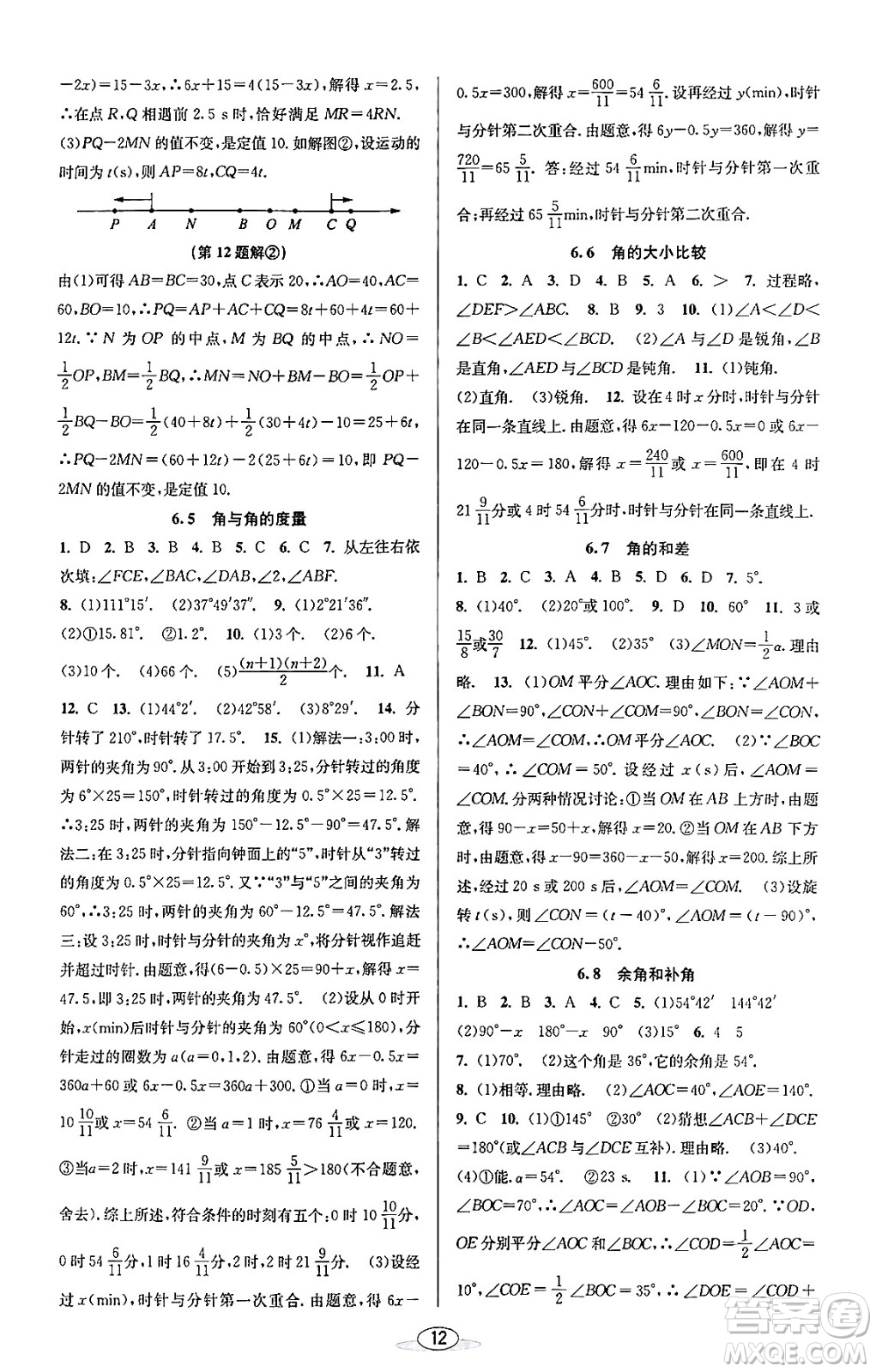 北京教育出版社2023年秋教與學(xué)課程同步講練七年級(jí)數(shù)學(xué)上冊(cè)浙教版答案