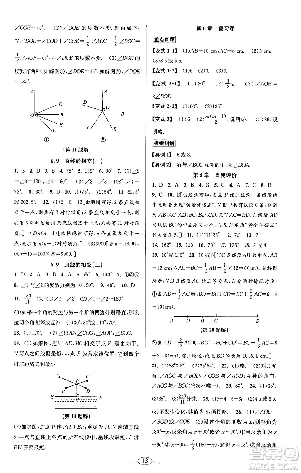 北京教育出版社2023年秋教與學(xué)課程同步講練七年級(jí)數(shù)學(xué)上冊(cè)浙教版答案