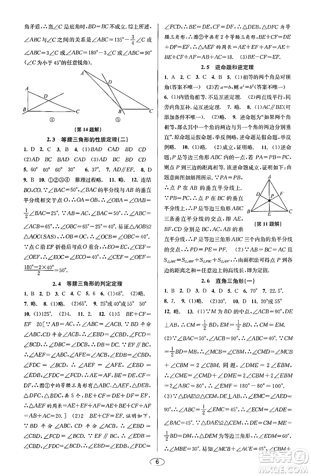 北京教育出版社2023年秋教與學課程同步講練八年級數(shù)學上冊浙教版答案