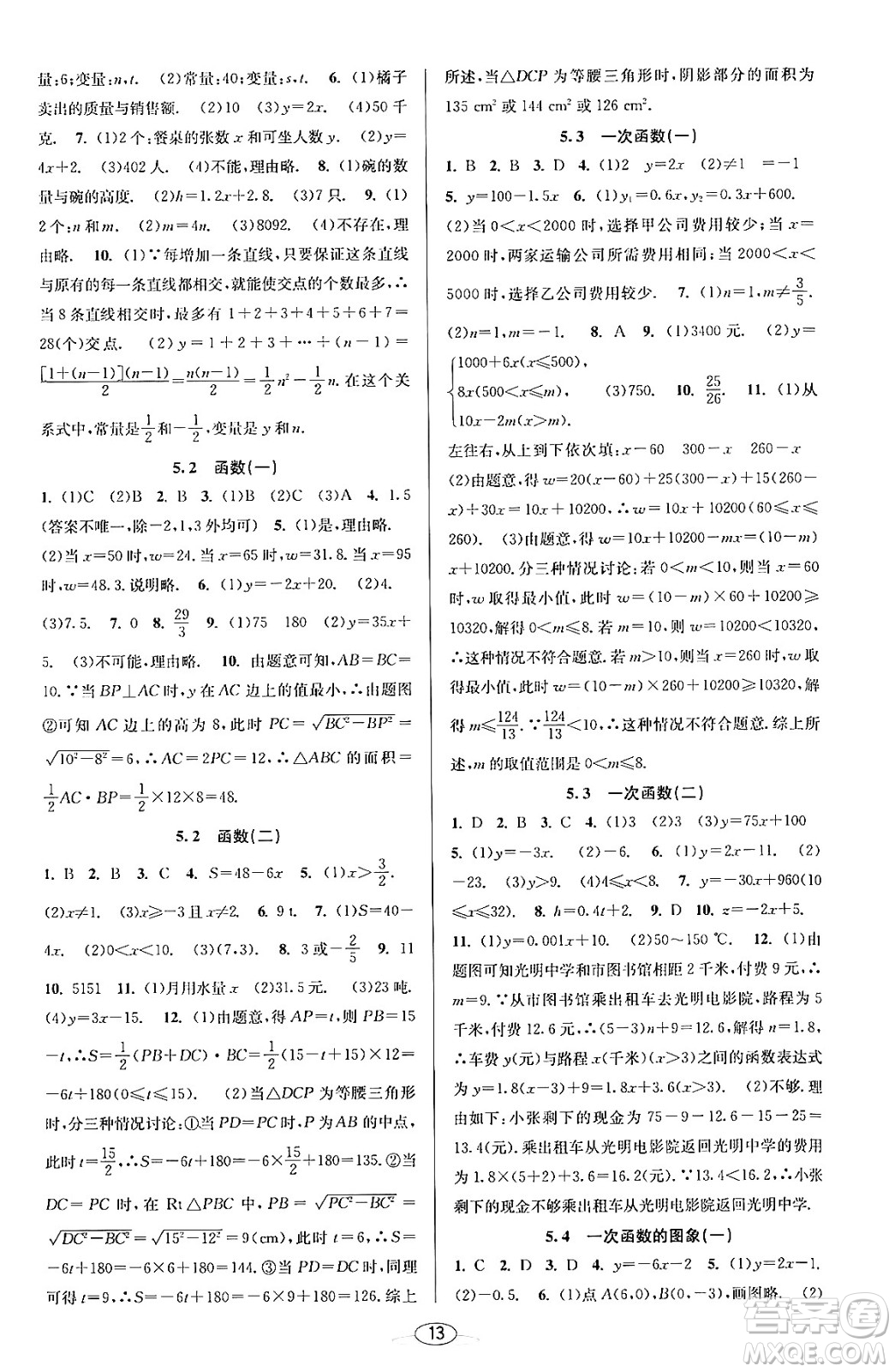 北京教育出版社2023年秋教與學課程同步講練八年級數(shù)學上冊浙教版答案