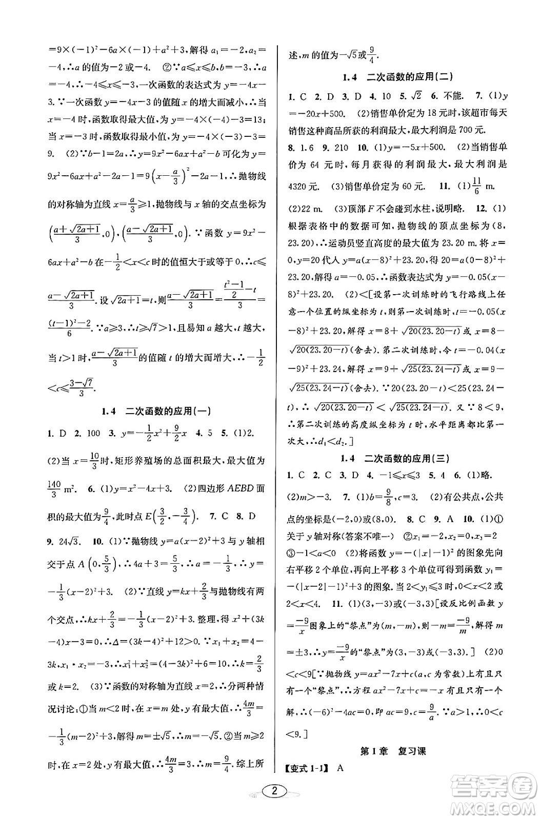 北京教育出版社2023年秋教與學(xué)課程同步講練九年級(jí)數(shù)學(xué)全一冊(cè)浙教版答案，