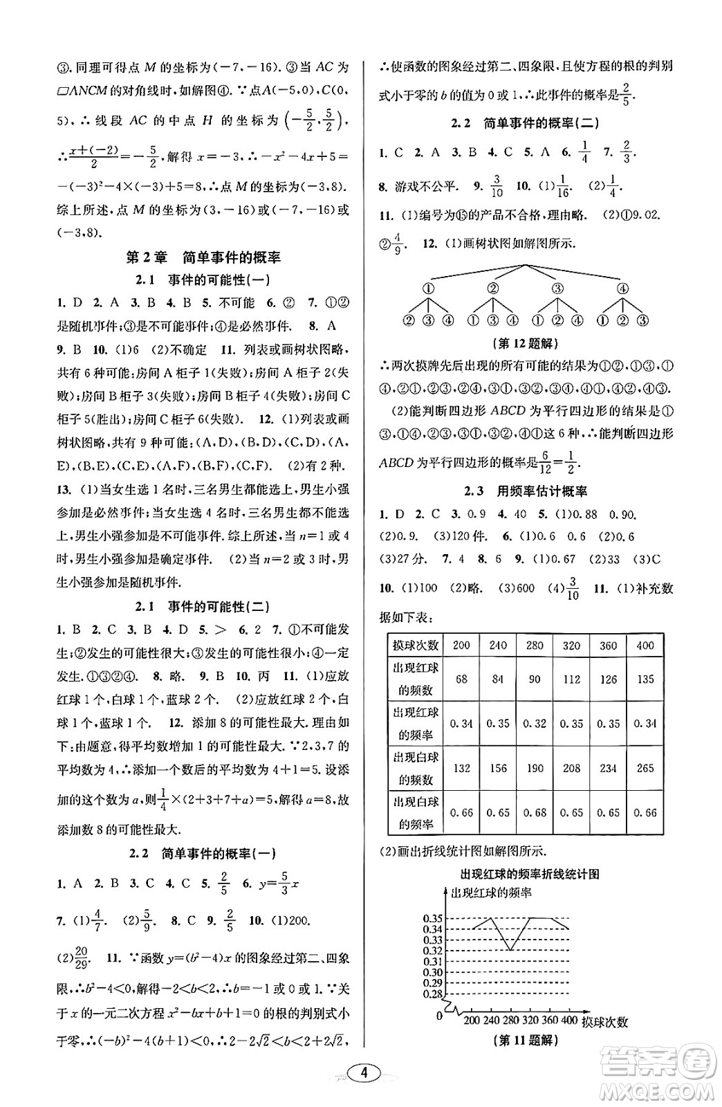 北京教育出版社2023年秋教與學(xué)課程同步講練九年級(jí)數(shù)學(xué)全一冊(cè)浙教版答案，