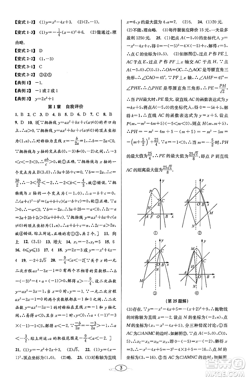 北京教育出版社2023年秋教與學(xué)課程同步講練九年級(jí)數(shù)學(xué)全一冊(cè)浙教版答案，