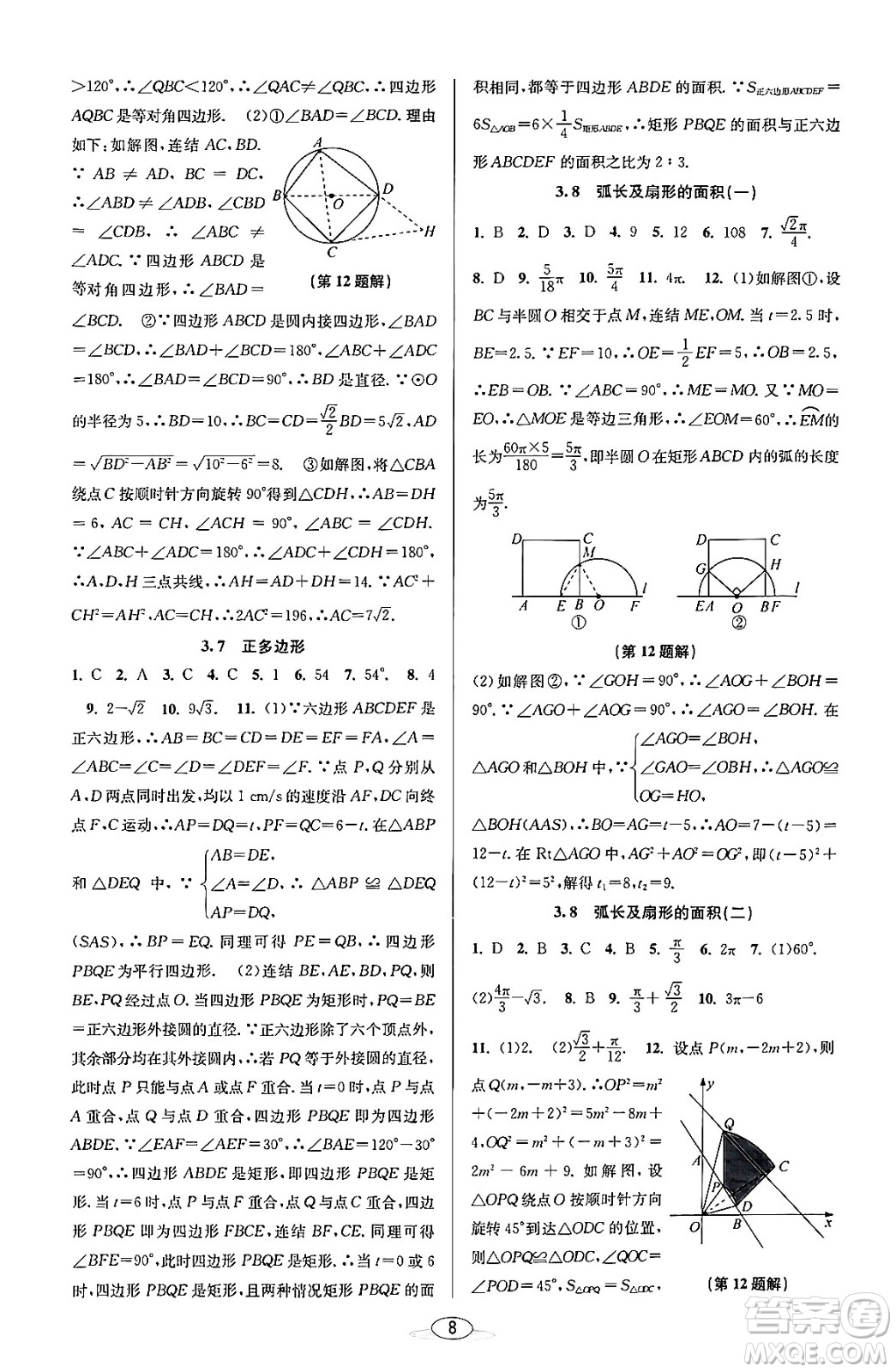 北京教育出版社2023年秋教與學(xué)課程同步講練九年級(jí)數(shù)學(xué)全一冊(cè)浙教版答案，