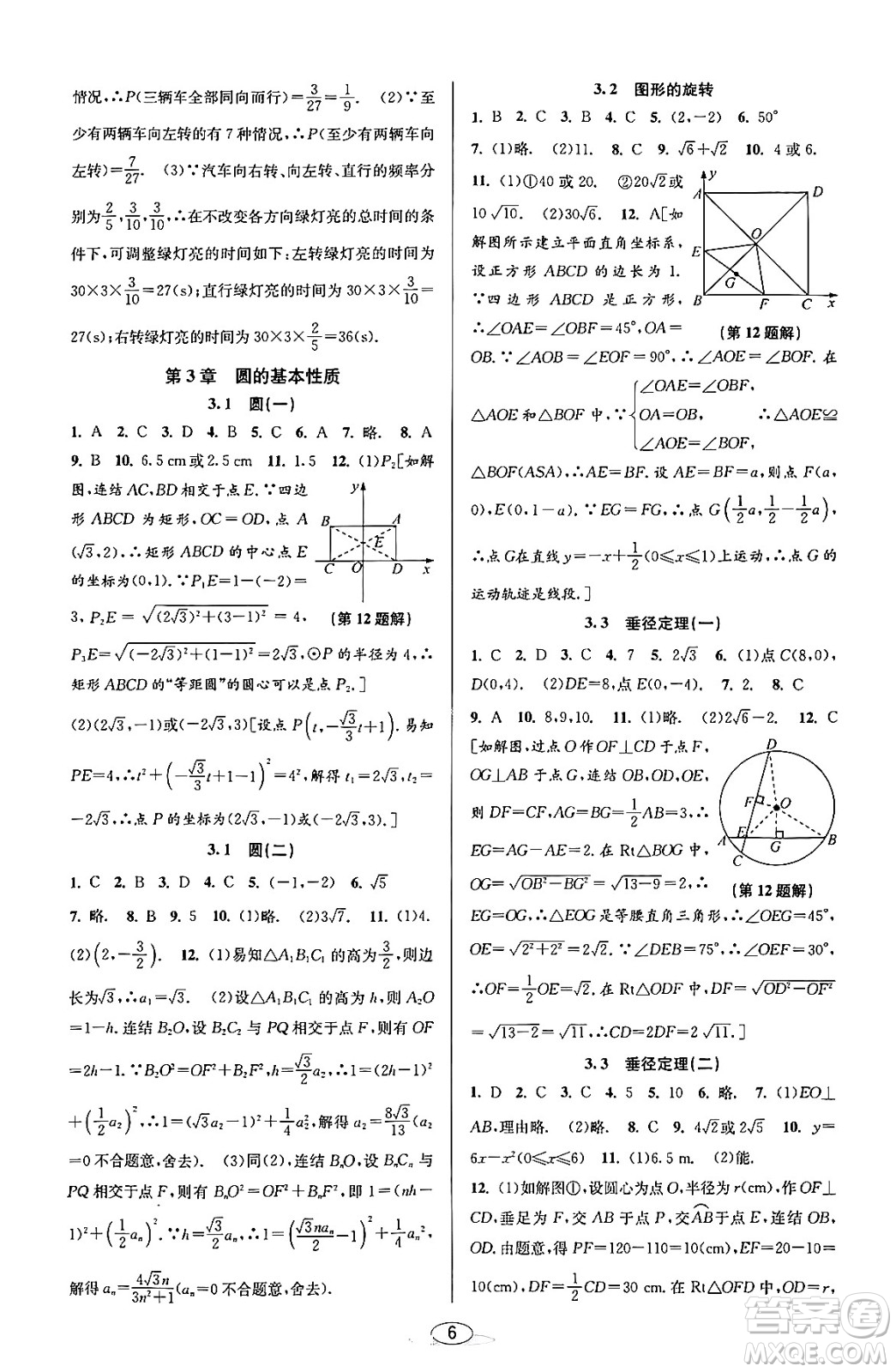 北京教育出版社2023年秋教與學(xué)課程同步講練九年級(jí)數(shù)學(xué)全一冊(cè)浙教版答案，