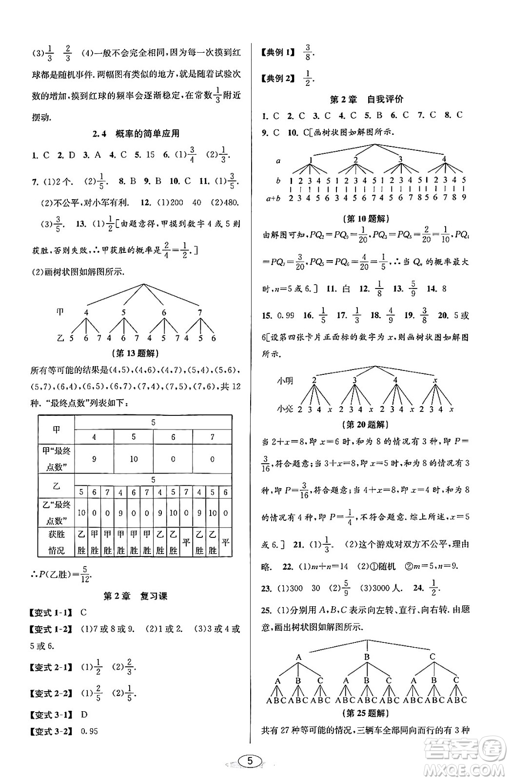 北京教育出版社2023年秋教與學(xué)課程同步講練九年級(jí)數(shù)學(xué)全一冊(cè)浙教版答案，