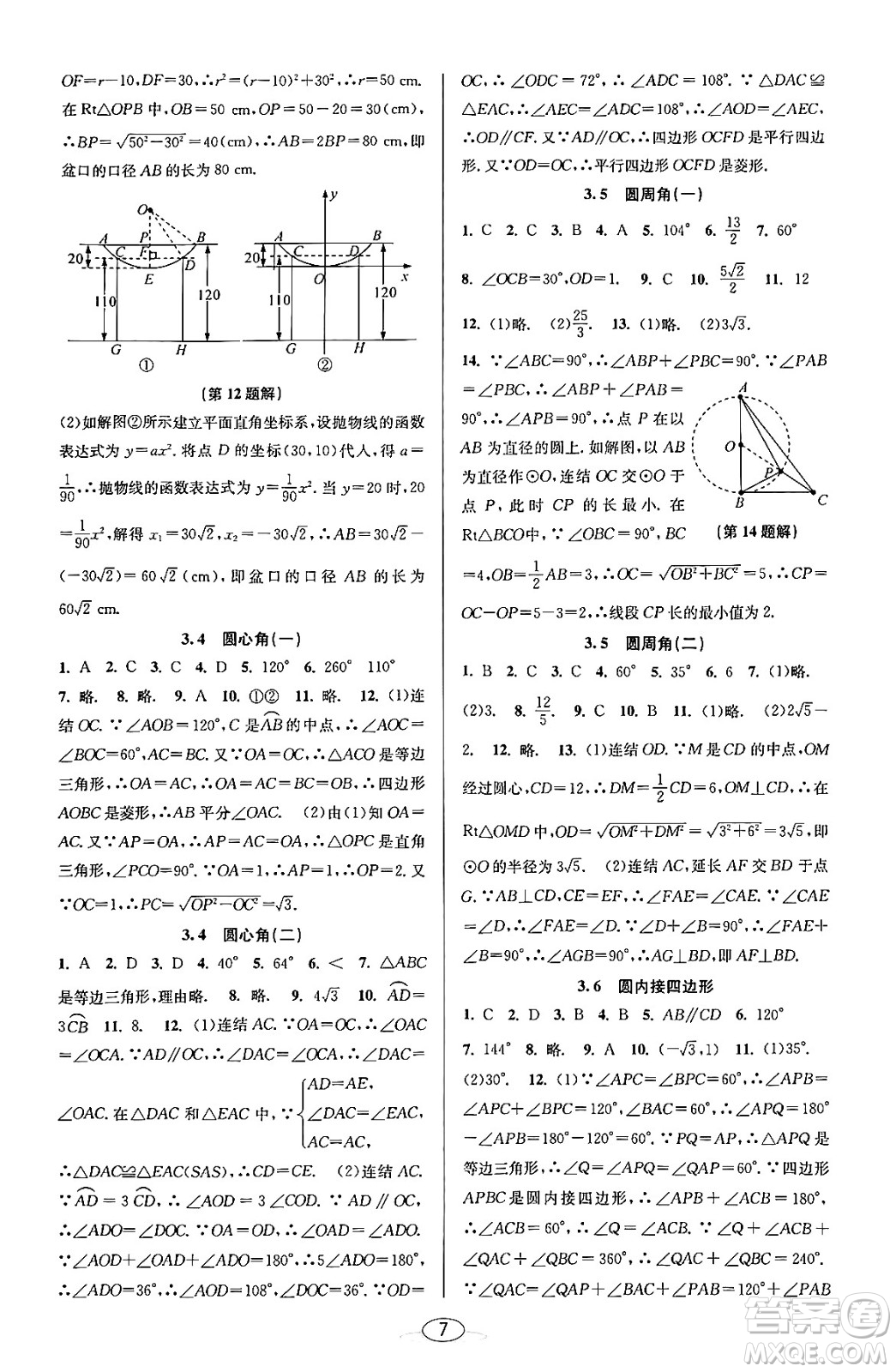 北京教育出版社2023年秋教與學(xué)課程同步講練九年級(jí)數(shù)學(xué)全一冊(cè)浙教版答案，