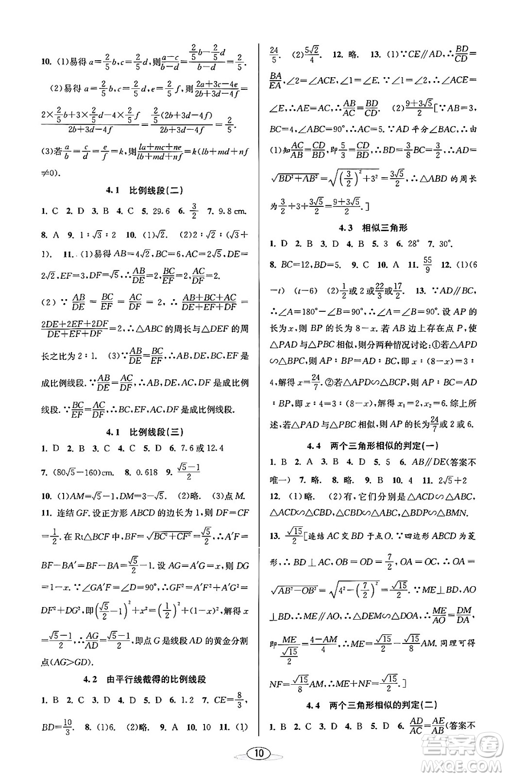 北京教育出版社2023年秋教與學(xué)課程同步講練九年級(jí)數(shù)學(xué)全一冊(cè)浙教版答案，