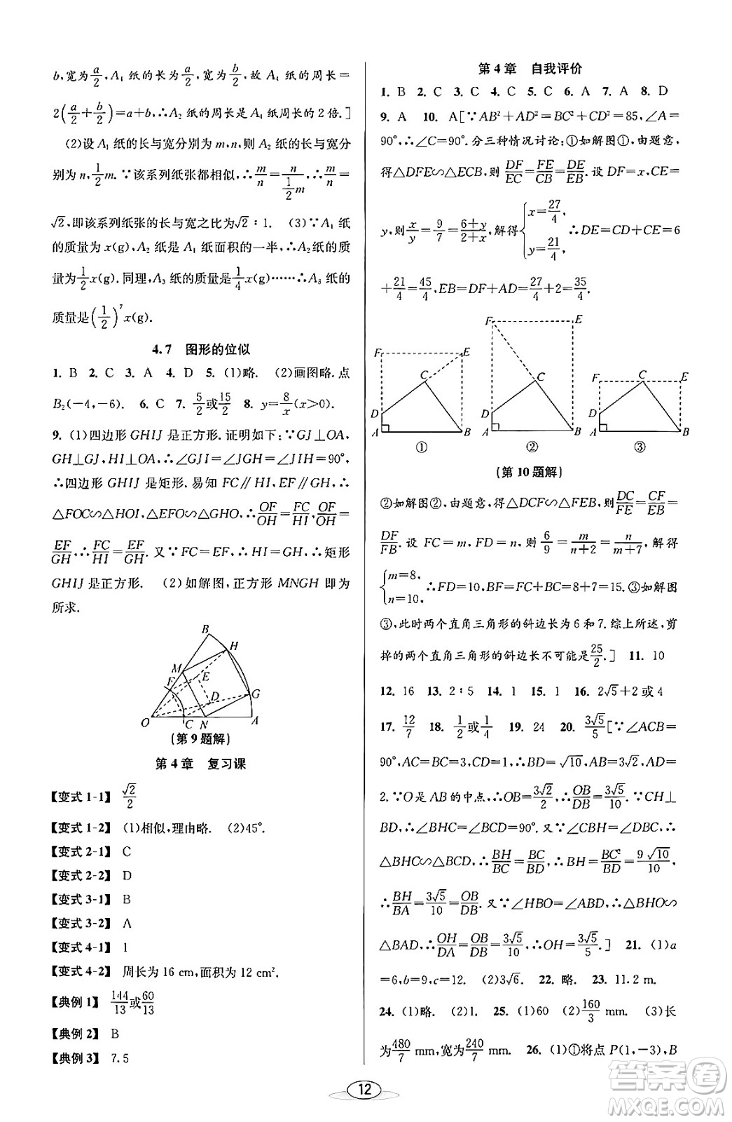 北京教育出版社2023年秋教與學(xué)課程同步講練九年級(jí)數(shù)學(xué)全一冊(cè)浙教版答案，