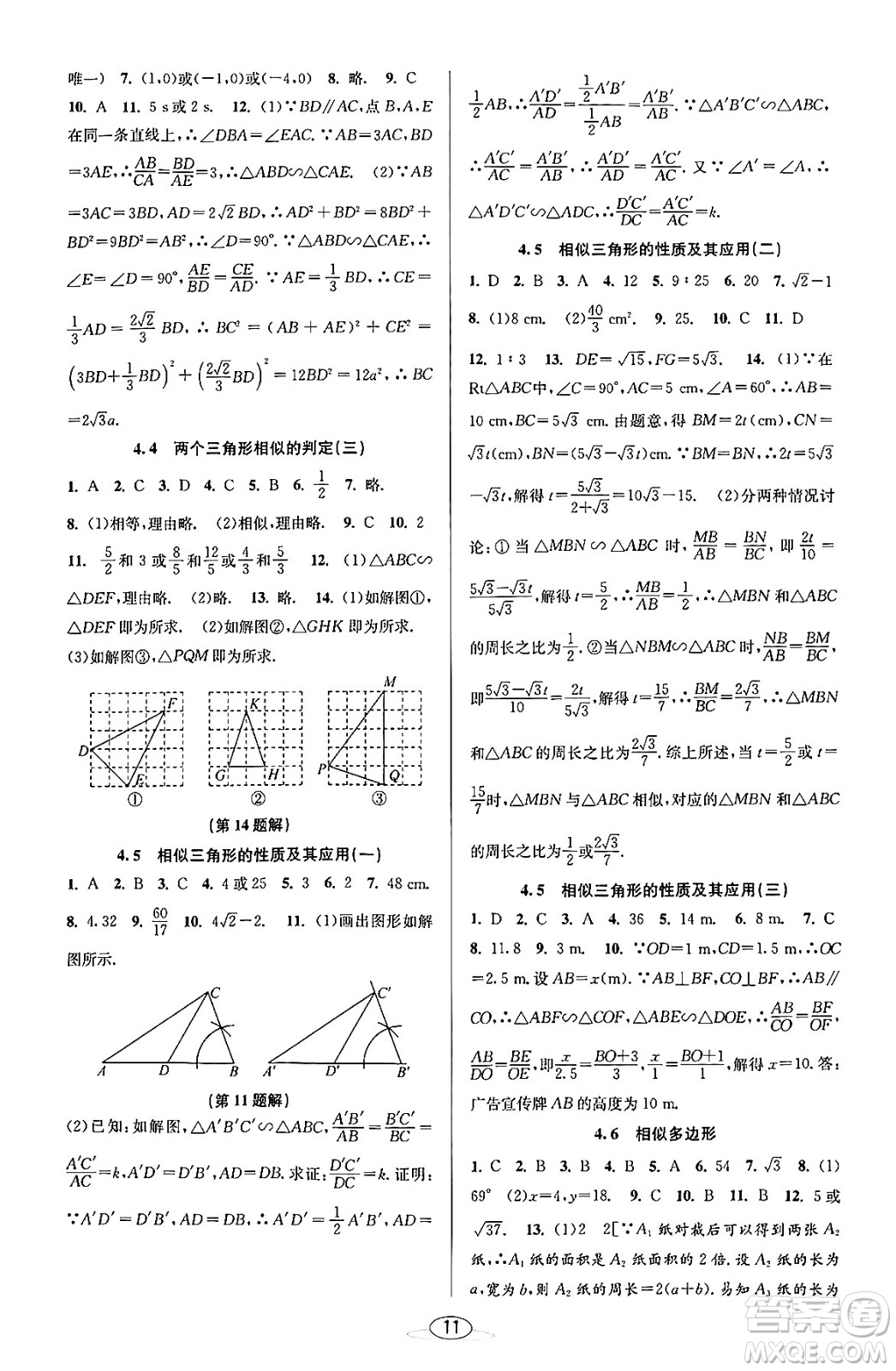 北京教育出版社2023年秋教與學(xué)課程同步講練九年級(jí)數(shù)學(xué)全一冊(cè)浙教版答案，