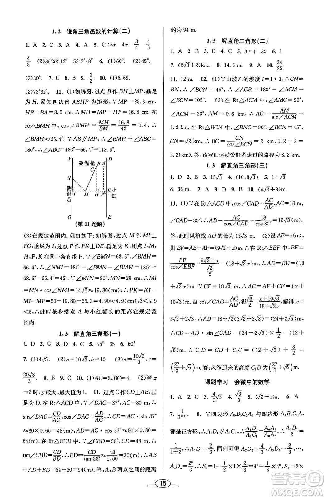 北京教育出版社2023年秋教與學(xué)課程同步講練九年級(jí)數(shù)學(xué)全一冊(cè)浙教版答案，