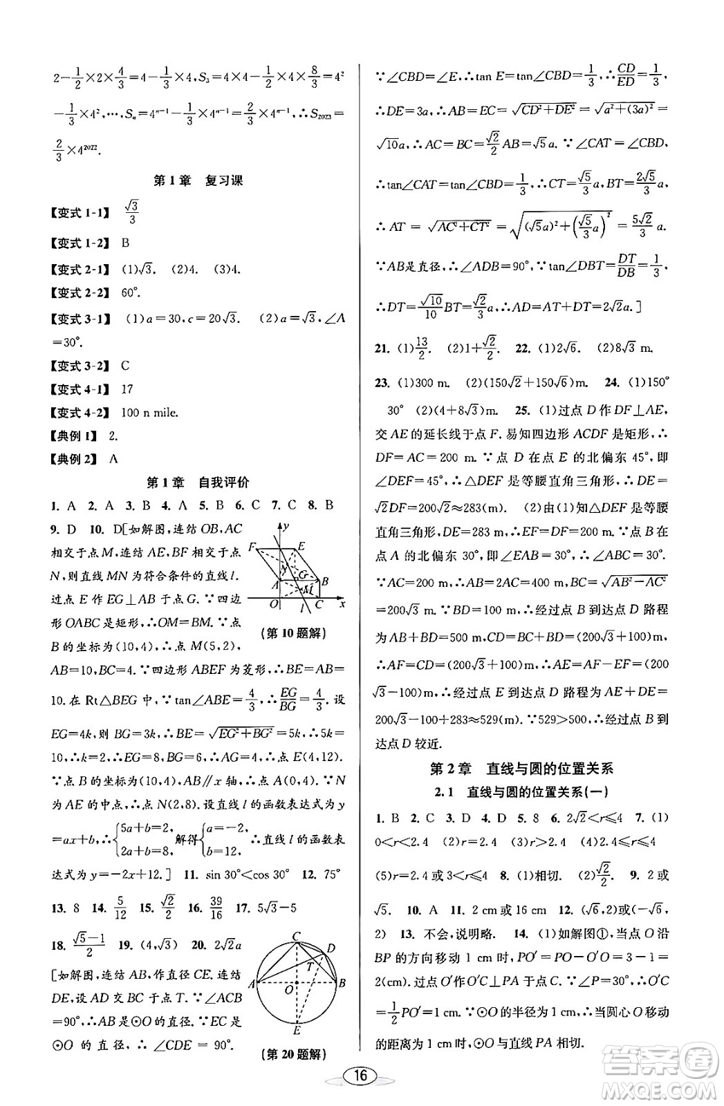 北京教育出版社2023年秋教與學(xué)課程同步講練九年級(jí)數(shù)學(xué)全一冊(cè)浙教版答案，