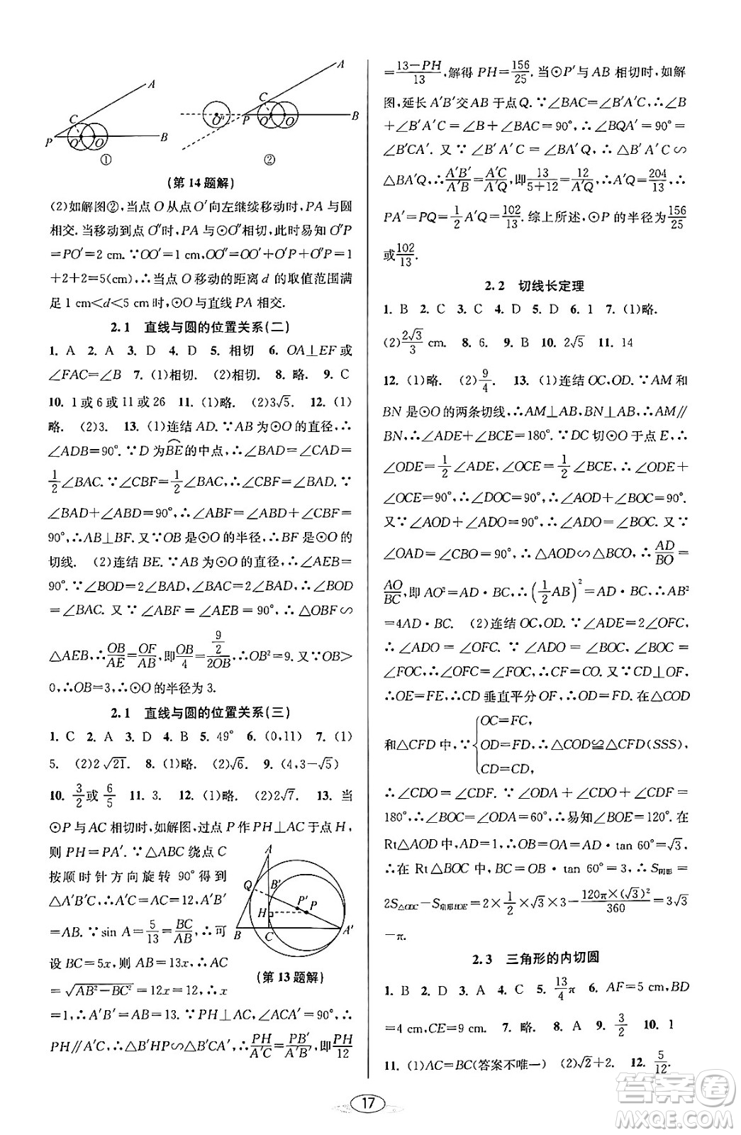 北京教育出版社2023年秋教與學(xué)課程同步講練九年級(jí)數(shù)學(xué)全一冊(cè)浙教版答案，