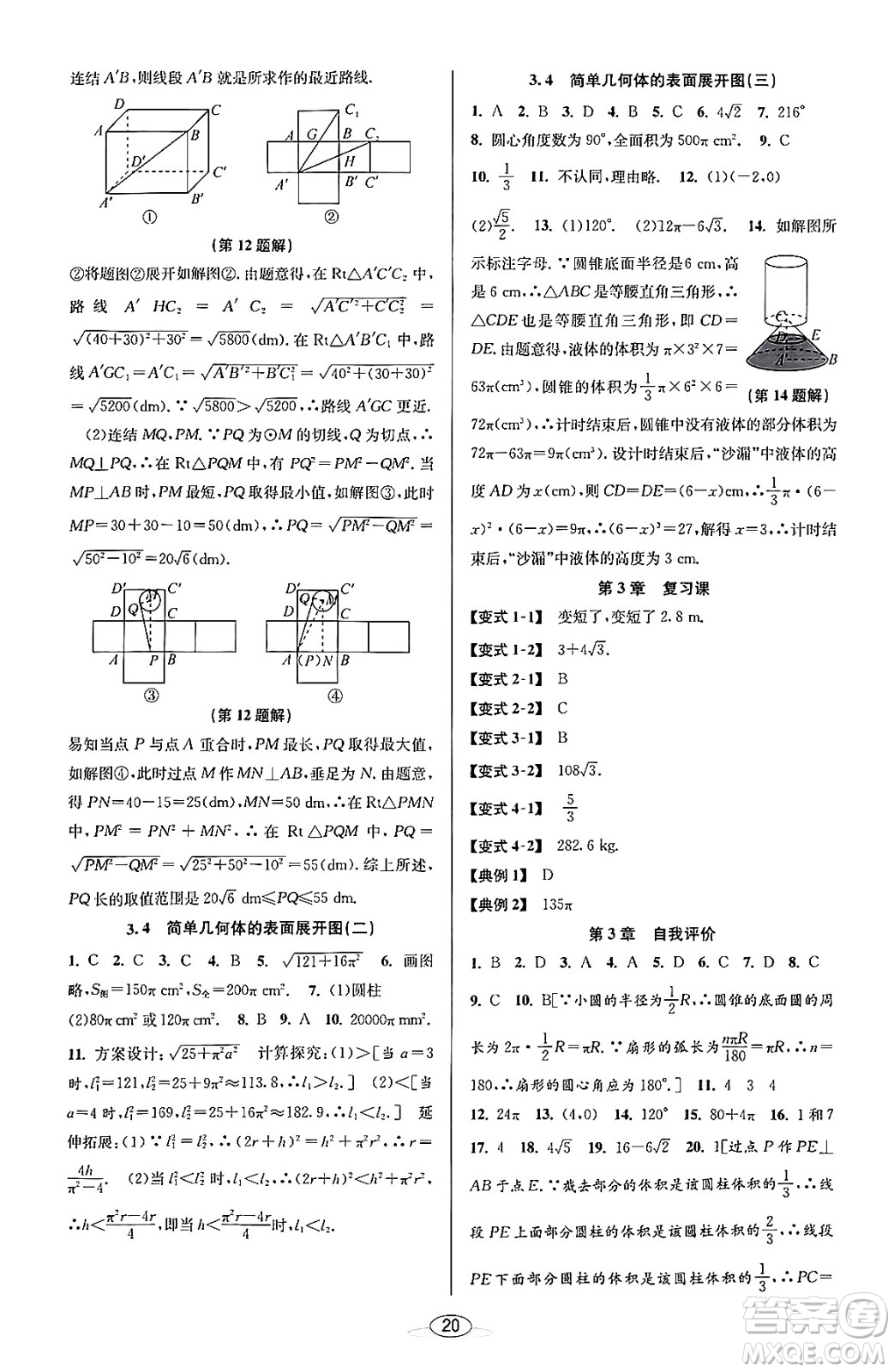 北京教育出版社2023年秋教與學(xué)課程同步講練九年級(jí)數(shù)學(xué)全一冊(cè)浙教版答案，