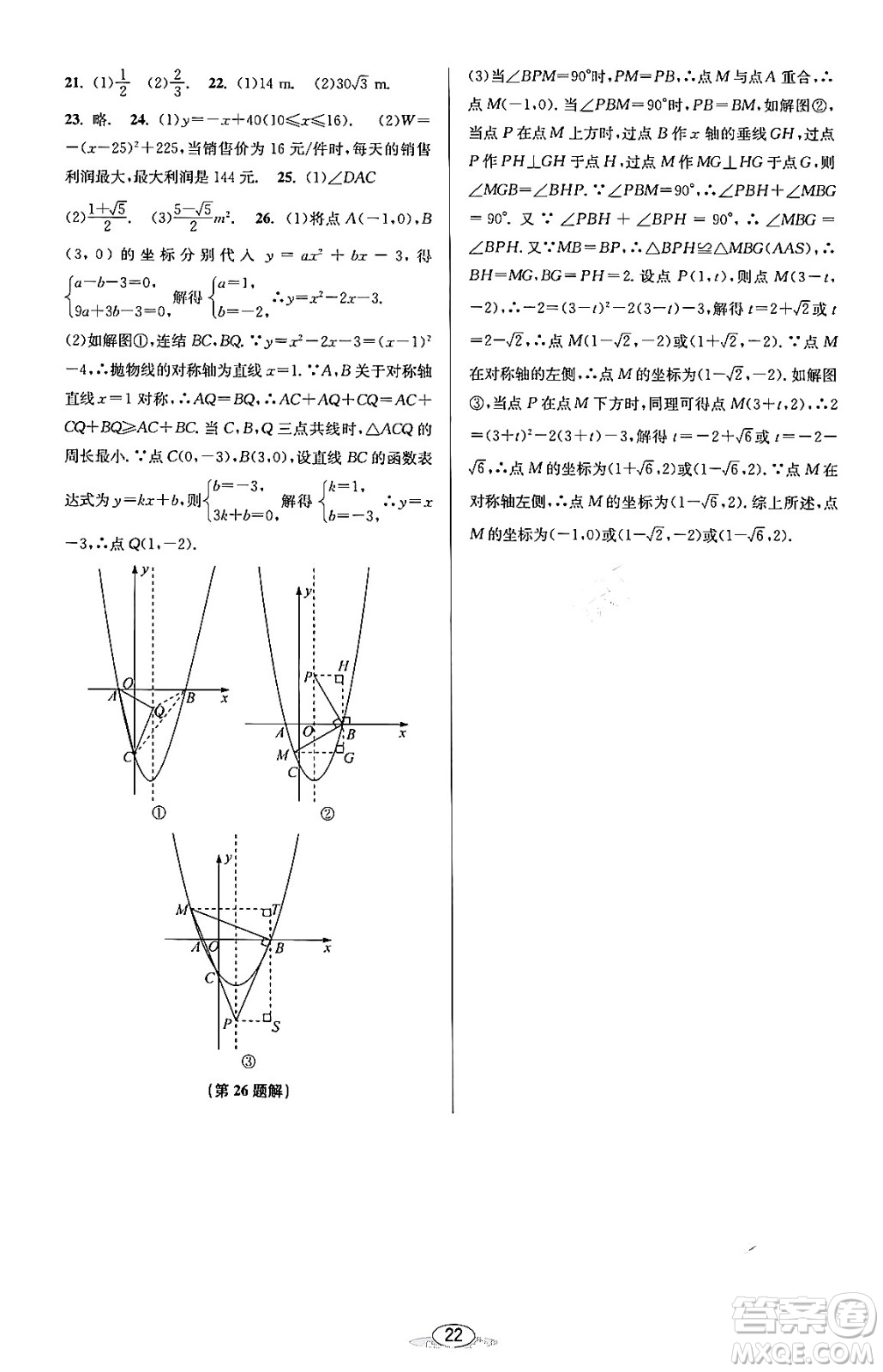 北京教育出版社2023年秋教與學(xué)課程同步講練九年級(jí)數(shù)學(xué)全一冊(cè)浙教版答案，