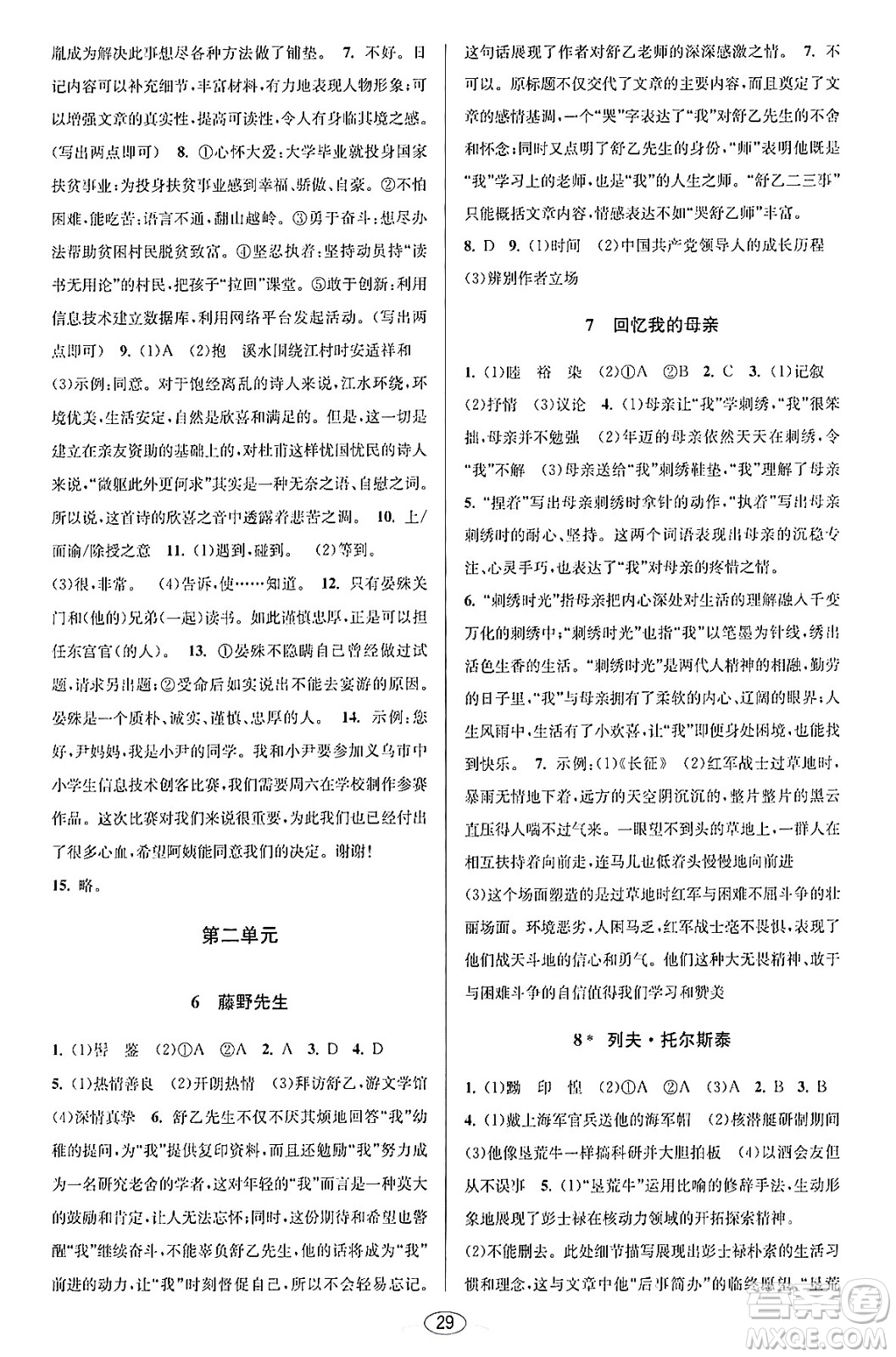 北京教育出版社2023年秋教與學(xué)課程同步講練八年級(jí)語(yǔ)文上冊(cè)部編版答案