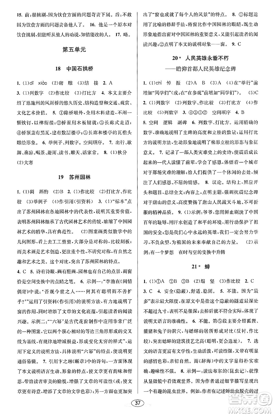 北京教育出版社2023年秋教與學(xué)課程同步講練八年級(jí)語(yǔ)文上冊(cè)部編版答案