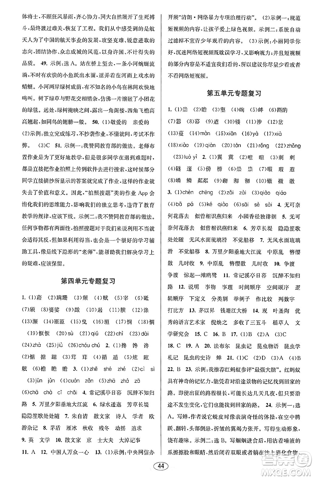 北京教育出版社2023年秋教與學(xué)課程同步講練八年級(jí)語(yǔ)文上冊(cè)部編版答案