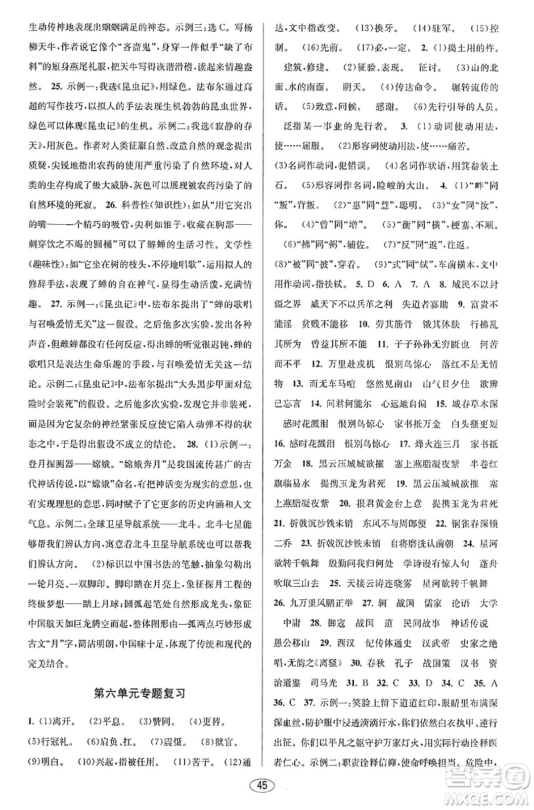 北京教育出版社2023年秋教與學(xué)課程同步講練八年級(jí)語(yǔ)文上冊(cè)部編版答案